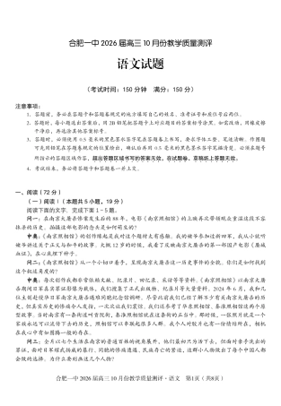 高三10月份教学质量测评语文卷.pdf