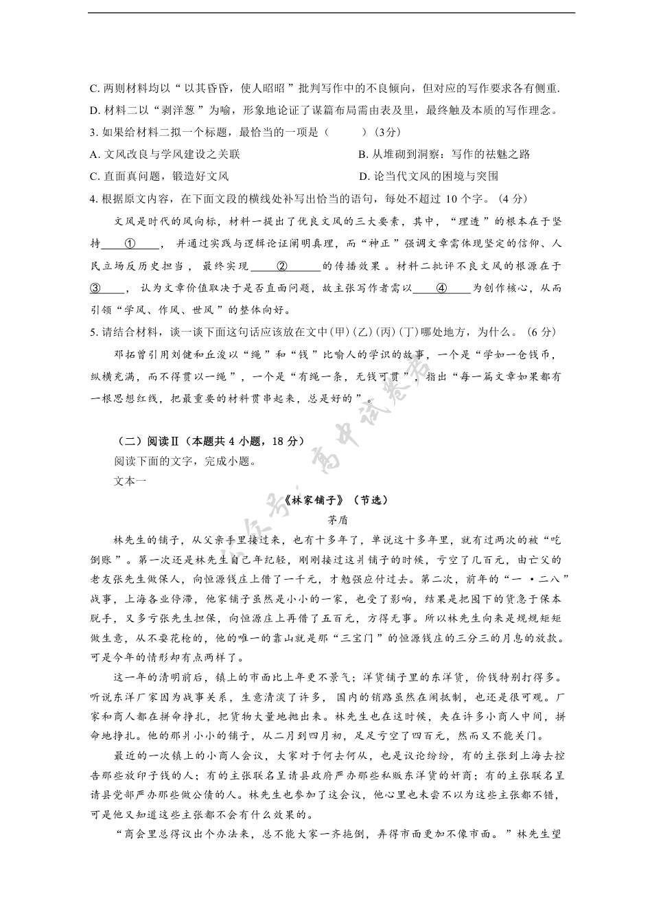 江苏省扬州市七校联考2025-2026学年高三上学期10月月考语文试题（含答案）.pdf_第3页