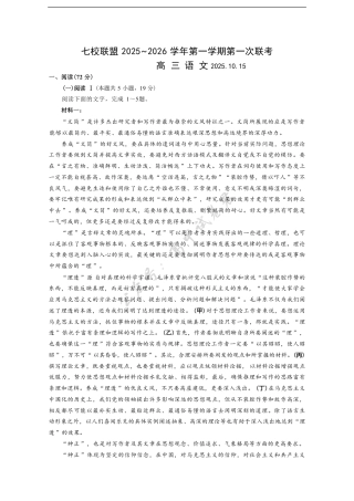 江苏省扬州市七校联考2025-2026学年高三上学期10月月考语文试题（含答案）.pdf