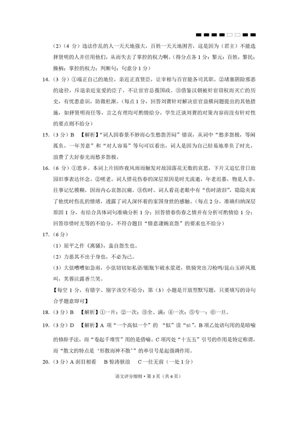 贵阳第一中学2026届高考适应性月考卷（二）语文答案.pdf_第3页