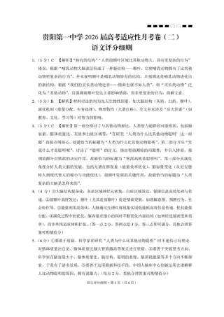 贵阳第一中学2026届高考适应性月考卷（二）语文答案.pdf