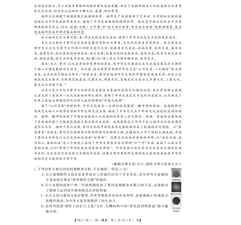 原版：安徽省2026届“皖南八校”高三第一次大联考（全科）_26高三皖八一联-语文.pdf_第2页