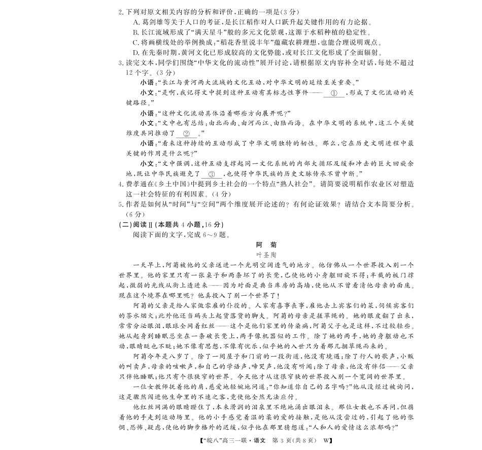 原版：安徽省2026届“皖南八校”高三第一次大联考（全科）_26高三皖八一联-语文.pdf_第3页