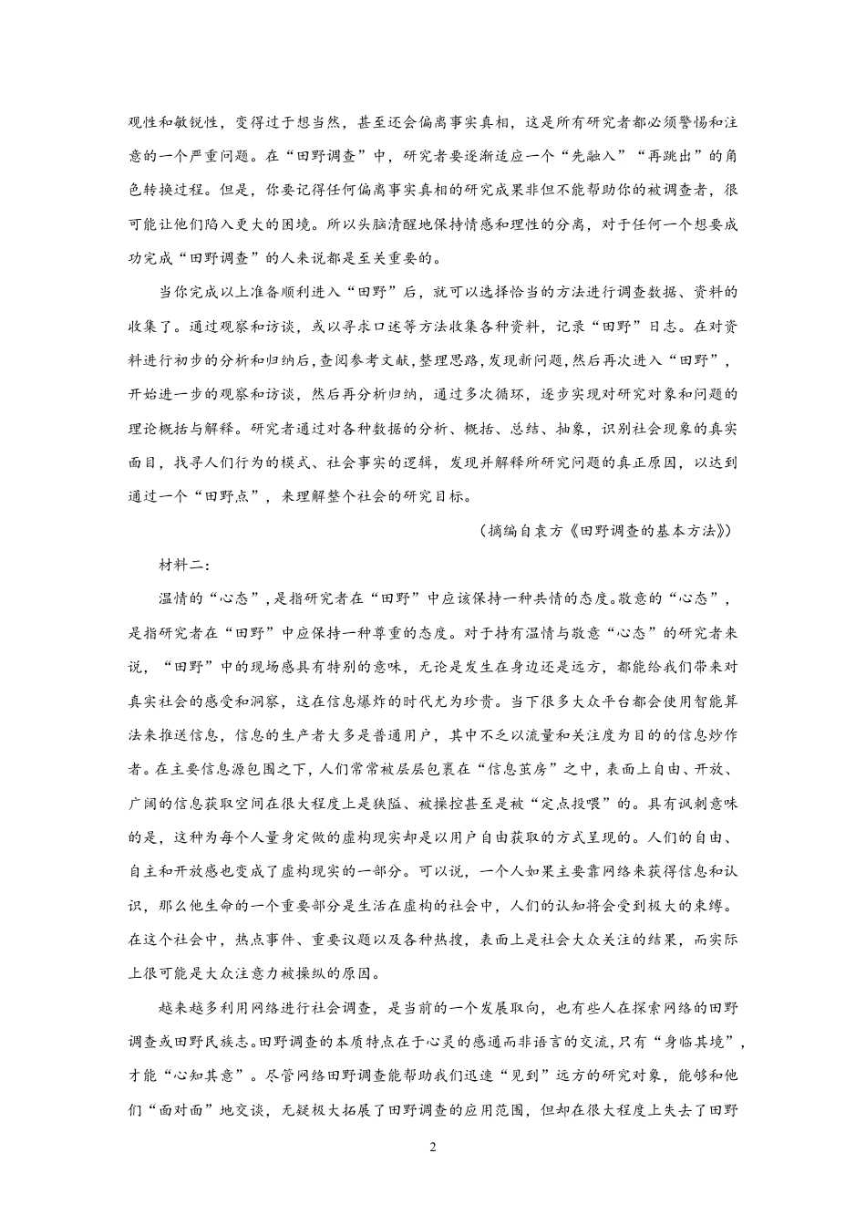 纳溪中学校高 2023 级高三年级上期第二次月考语文+答案.pdf_第2页