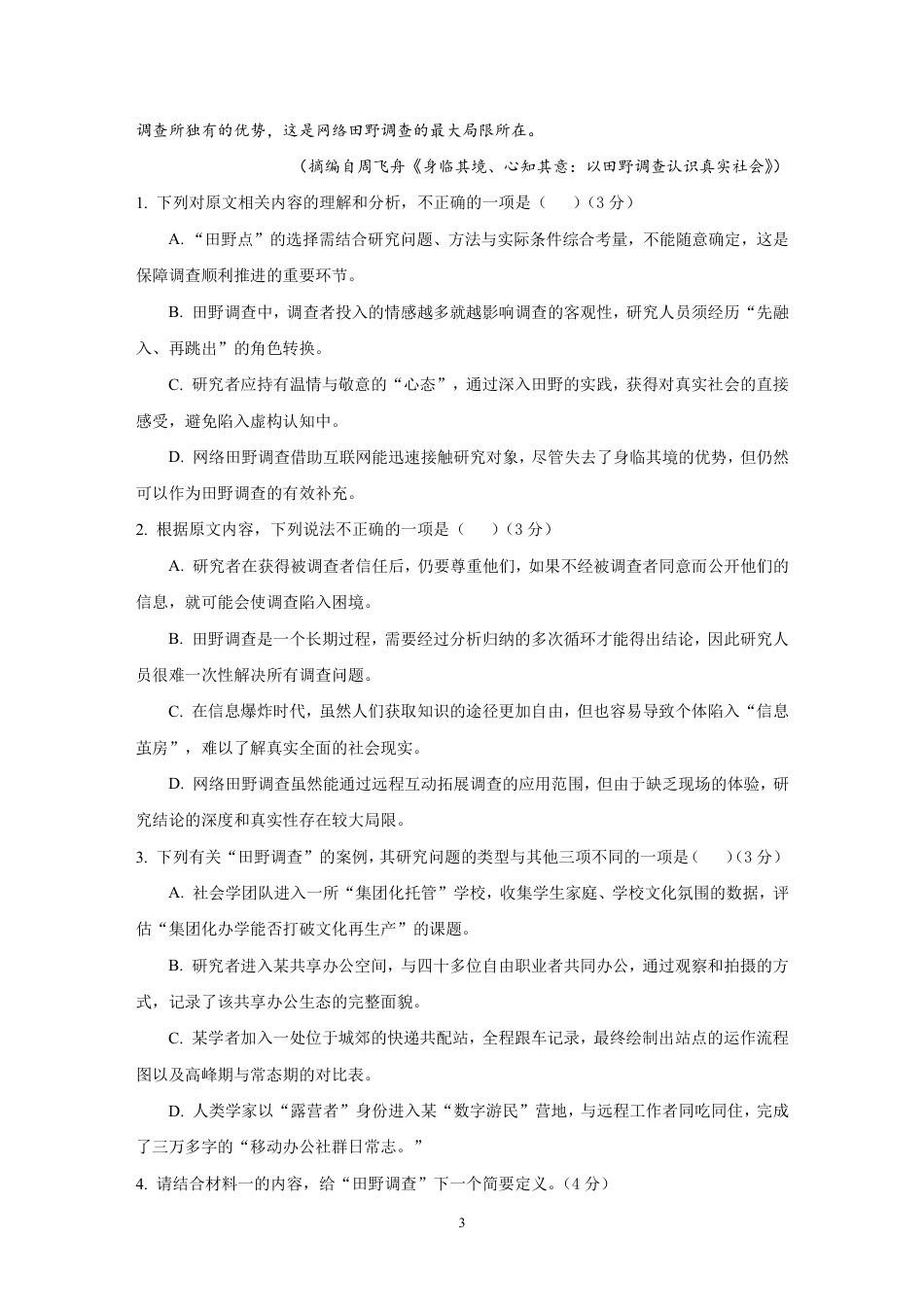 纳溪中学校高 2023 级高三年级上期第二次月考语文+答案.pdf_第3页