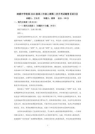 纳溪中学校高 2023 级高三年级上期第二次月考语文+答案.pdf