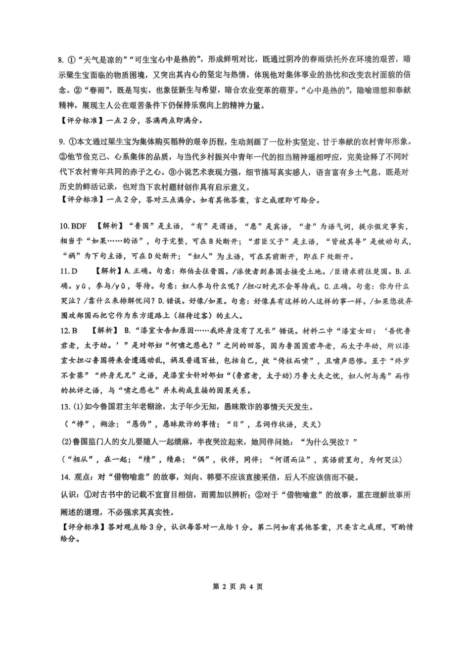 福建省厦门双十中学2026届高三（上）第一次月考+语文答案.pdf_第2页