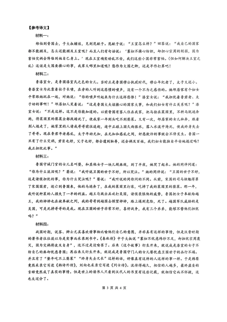 福建省厦门双十中学2026届高三（上）第一次月考+语文答案.pdf_第3页