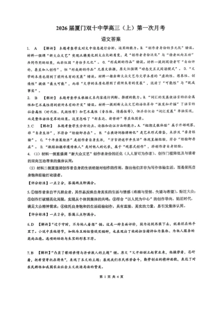 福建省厦门双十中学2026届高三（上）第一次月考+语文答案.pdf