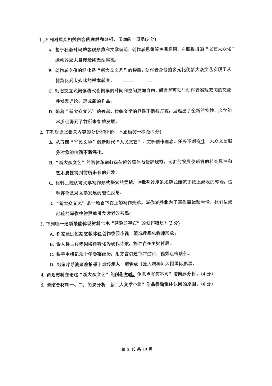 福建省厦门双十中学2026届高三（上）第一次月考+语文.pdf_第3页