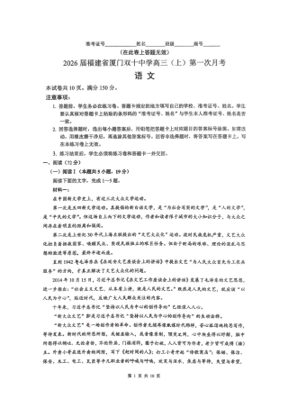 福建省厦门双十中学2026届高三（上）第一次月考+语文.pdf