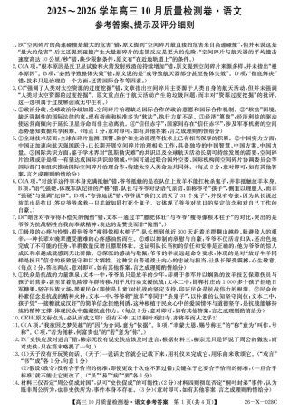 山西三晋卓越联盟2025-2026高三10月质量检测（26-X-028C）语文答案.pdf