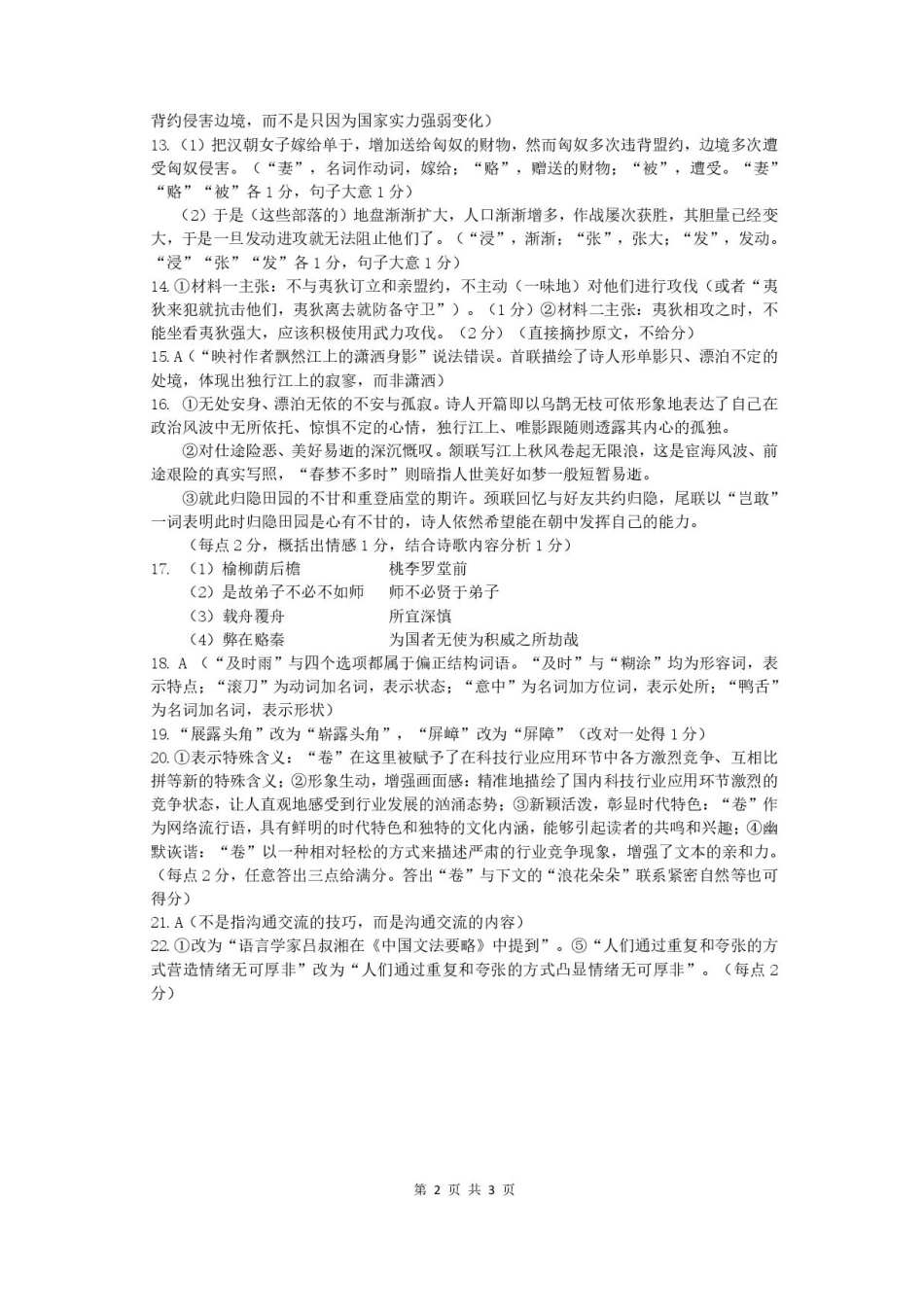 四川省成都市石室中学2025-2026学年高三上学期10月月考+语文答案.pdf_第2页