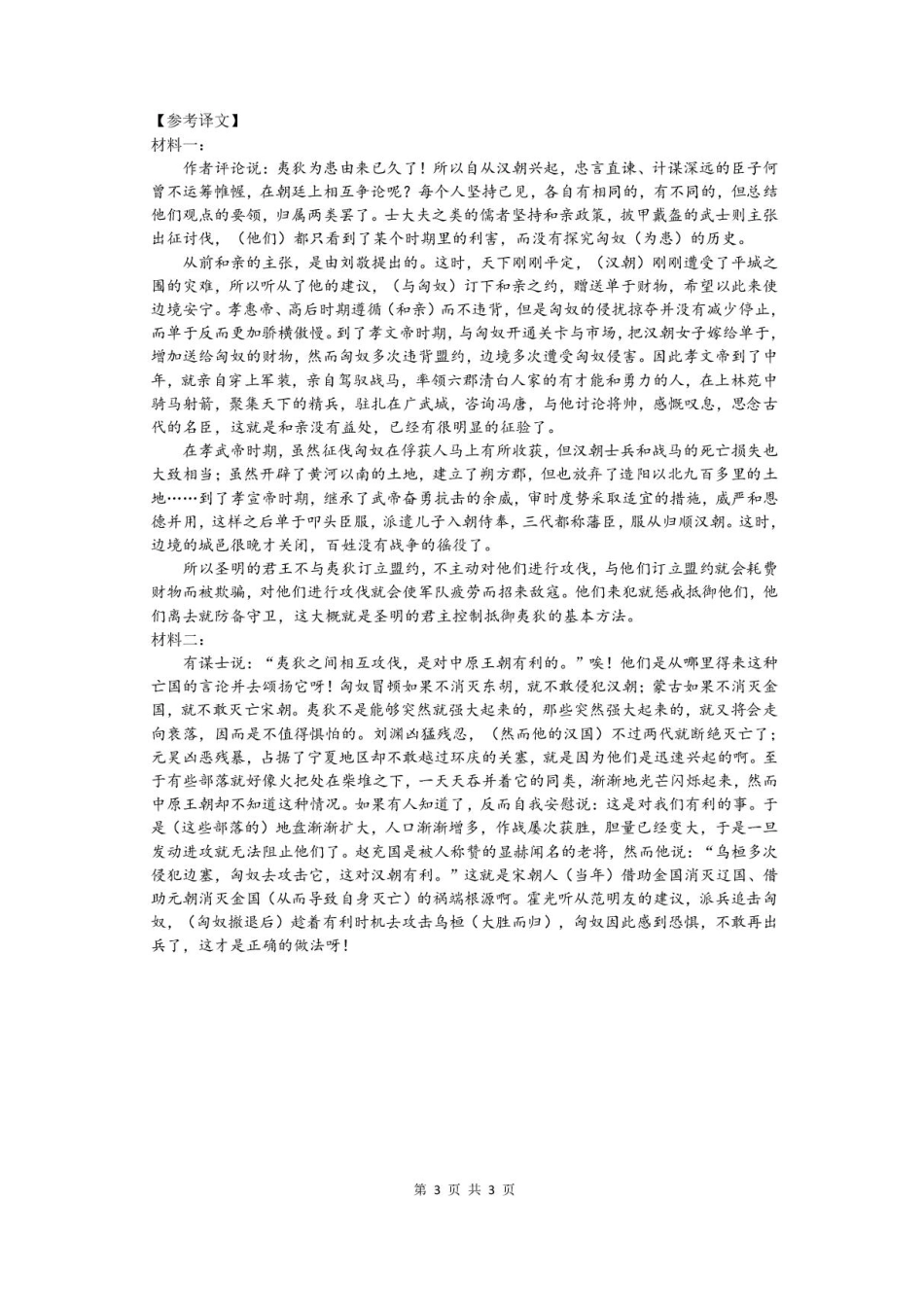 四川省成都市石室中学2025-2026学年高三上学期10月月考+语文答案.pdf_第3页