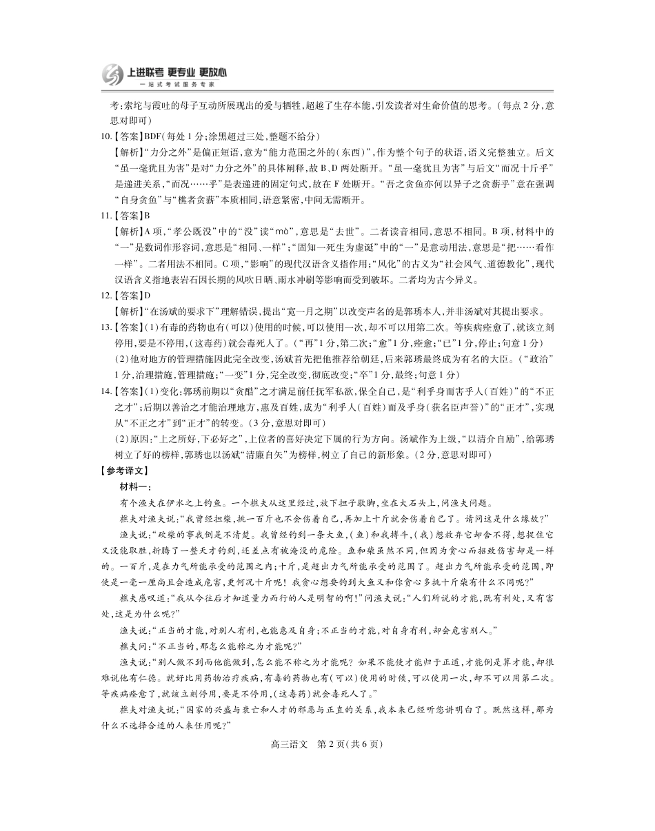 江西省2026届高三10月一轮复习阶段检测语文答案.pdf_第2页