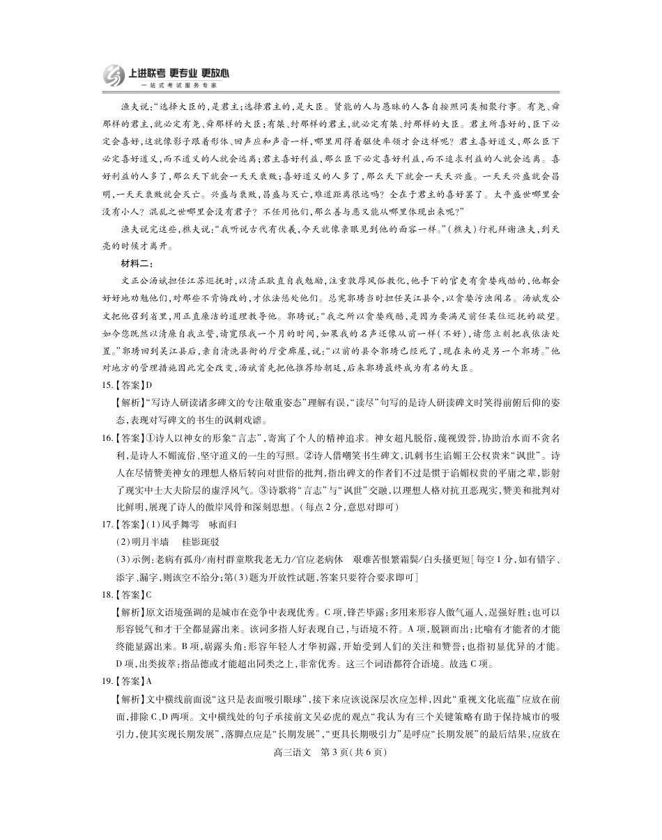 江西省2026届高三10月一轮复习阶段检测语文答案.pdf_第3页