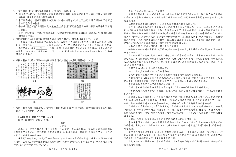 江西省2026届高三10月一轮复习阶段检测语文.pdf_第2页