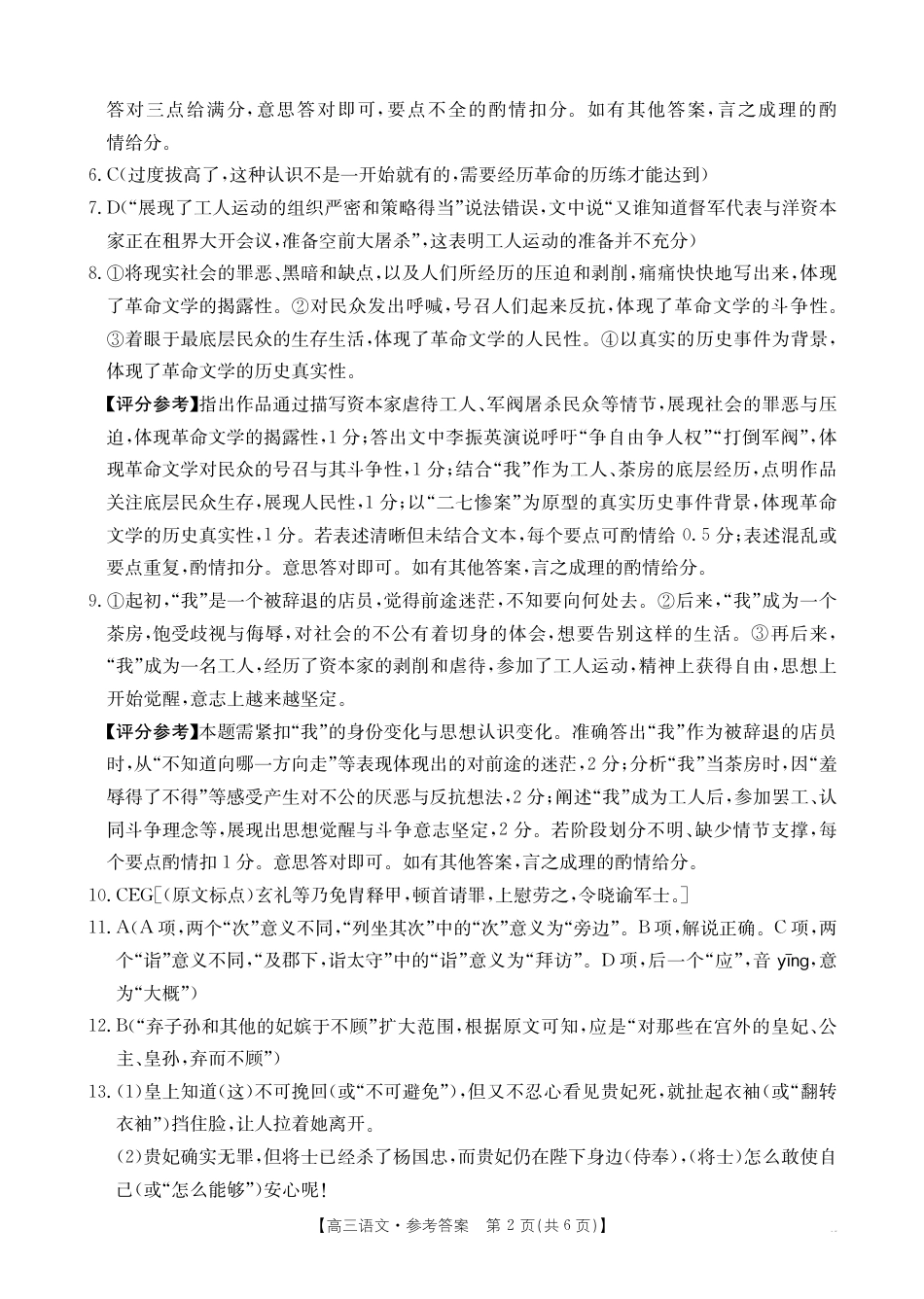2025-2026年度上学期河南省高三年级第二次联考（26-37C）语文答案.pdf_第2页