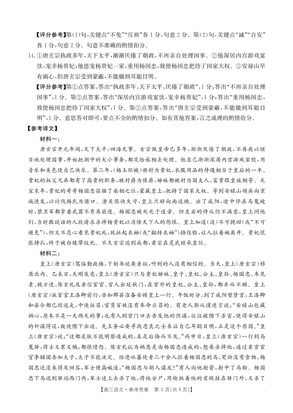 2025-2026年度上学期河南省高三年级第二次联考（26-37C）语文答案.pdf_第3页