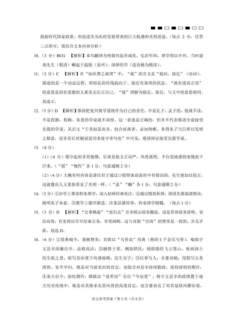 2026届云南三校高考备考实用性联考卷（三）语文答案.pdf_第2页