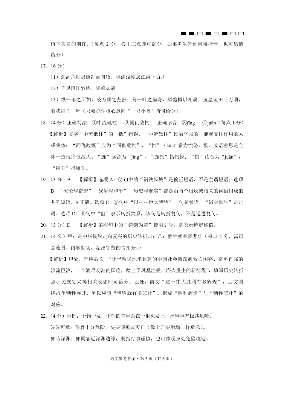 2026届云南三校高考备考实用性联考卷（三）语文答案.pdf_第3页