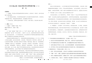 2026届云南三校高考备考实用性联考卷（三）语文.pdf