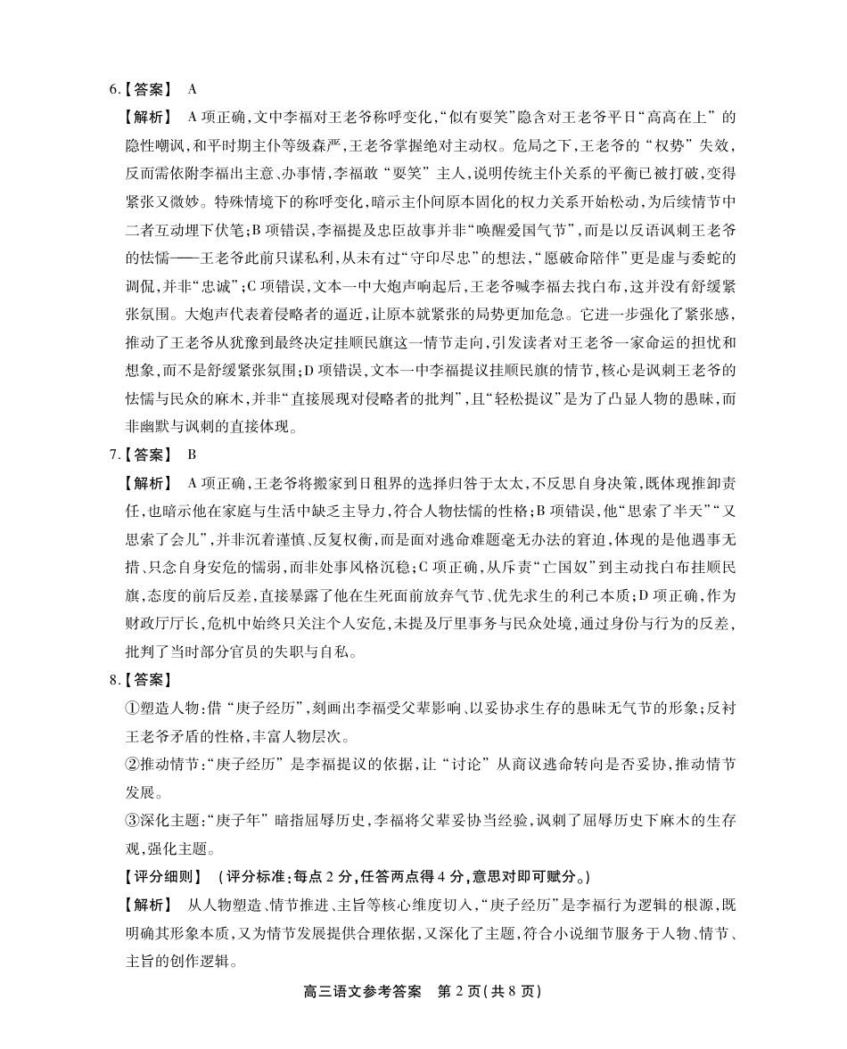 2025-2026学年鼎尖名校大联考语文答案.pdf_第2页