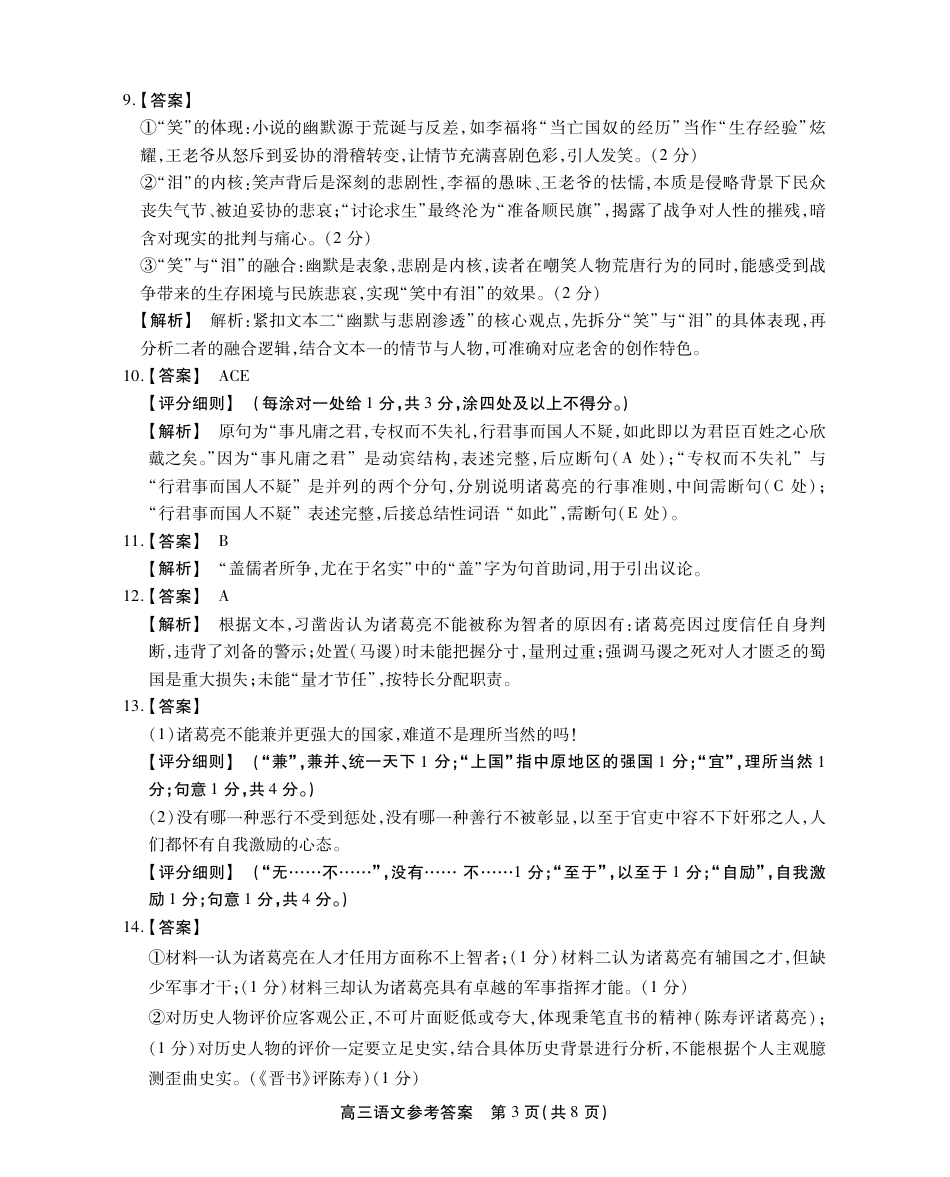 2025-2026学年鼎尖名校大联考语文答案.pdf_第3页