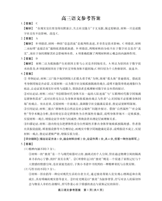 2025-2026学年鼎尖名校大联考语文答案.pdf