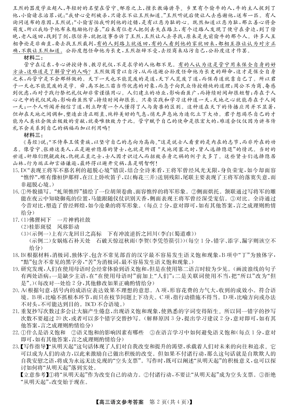 2025年“江南十校”新高三第一次综合素质检测语文答案.pdf_第2页
