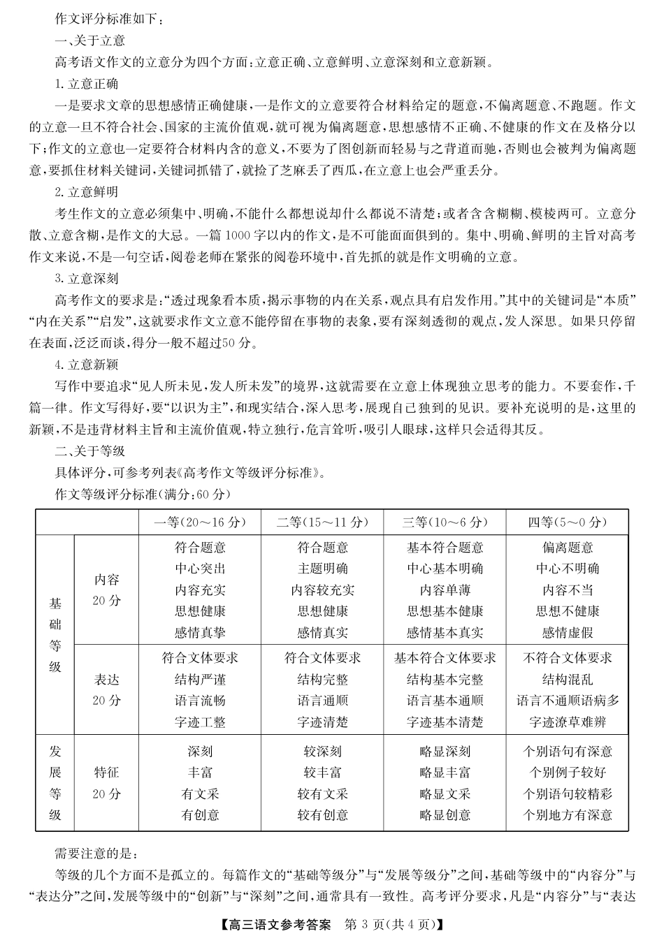 2025年“江南十校”新高三第一次综合素质检测语文答案.pdf_第3页