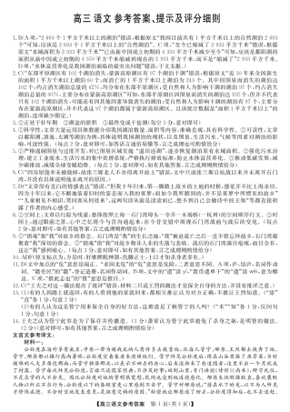 2025年“江南十校”新高三第一次综合素质检测语文答案.pdf