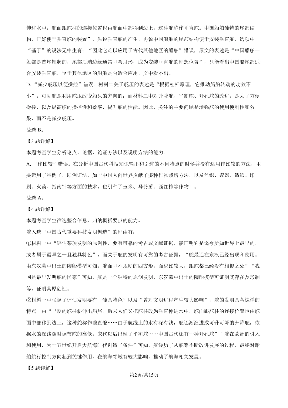 2025年普通高校招生适应性语文测试（学科网答案解析）.pdf_第2页