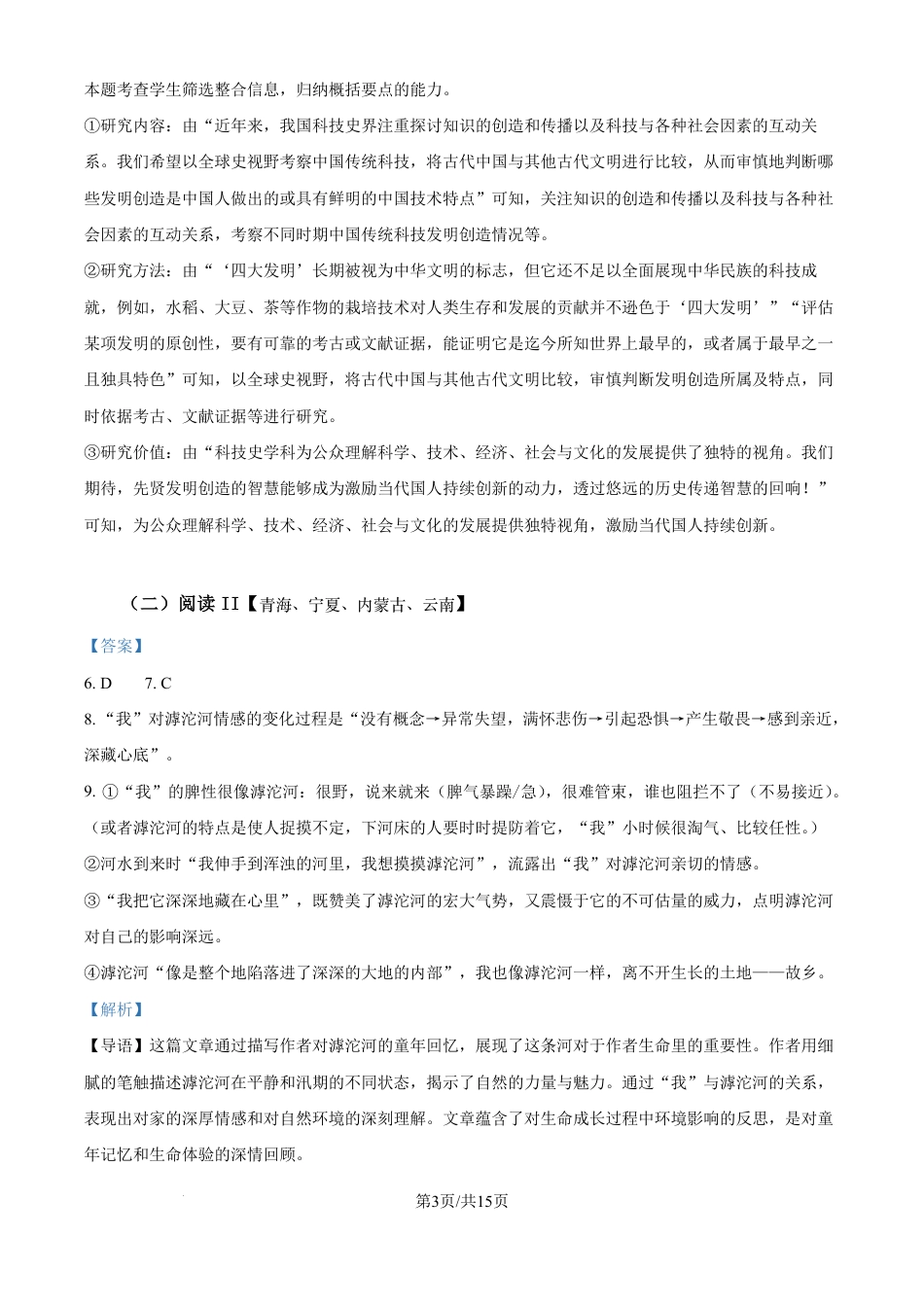 2025年普通高校招生适应性语文测试（学科网答案解析）.pdf_第3页
