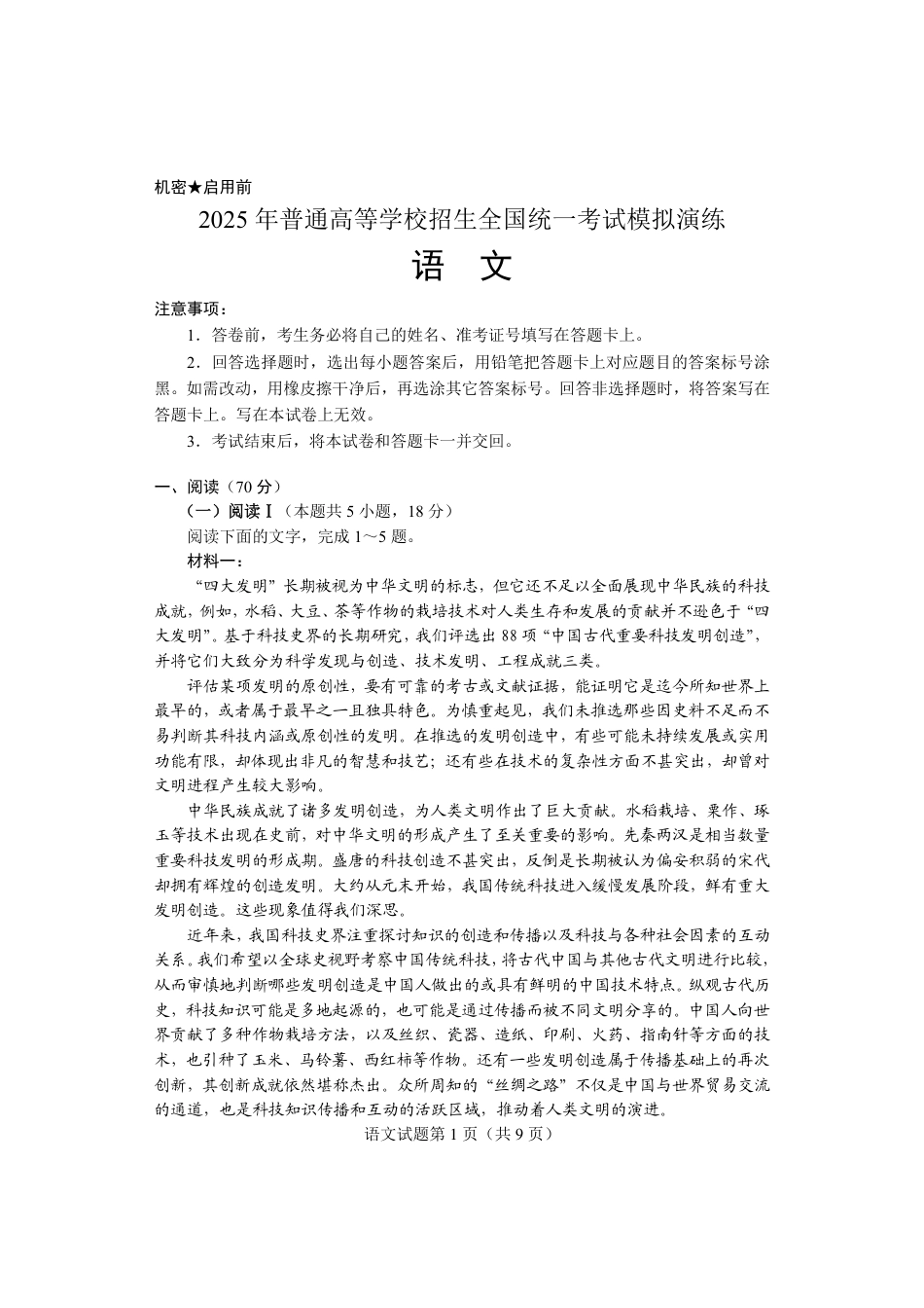 2025年八省联考语文试卷（青海、宁夏、内蒙古、云南）.pdf_第1页