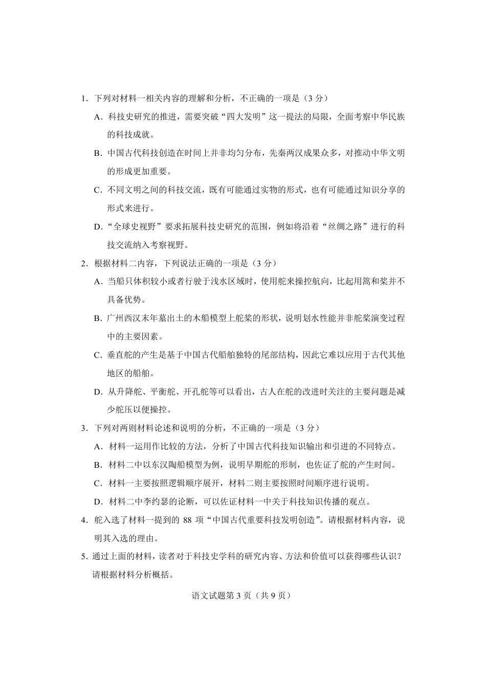 2025年八省联考语文试卷（青海、宁夏、内蒙古、云南）.pdf_第3页