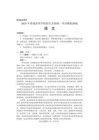 2025年八省联考语文试卷（青海、宁夏、内蒙古、云南）.pdf
