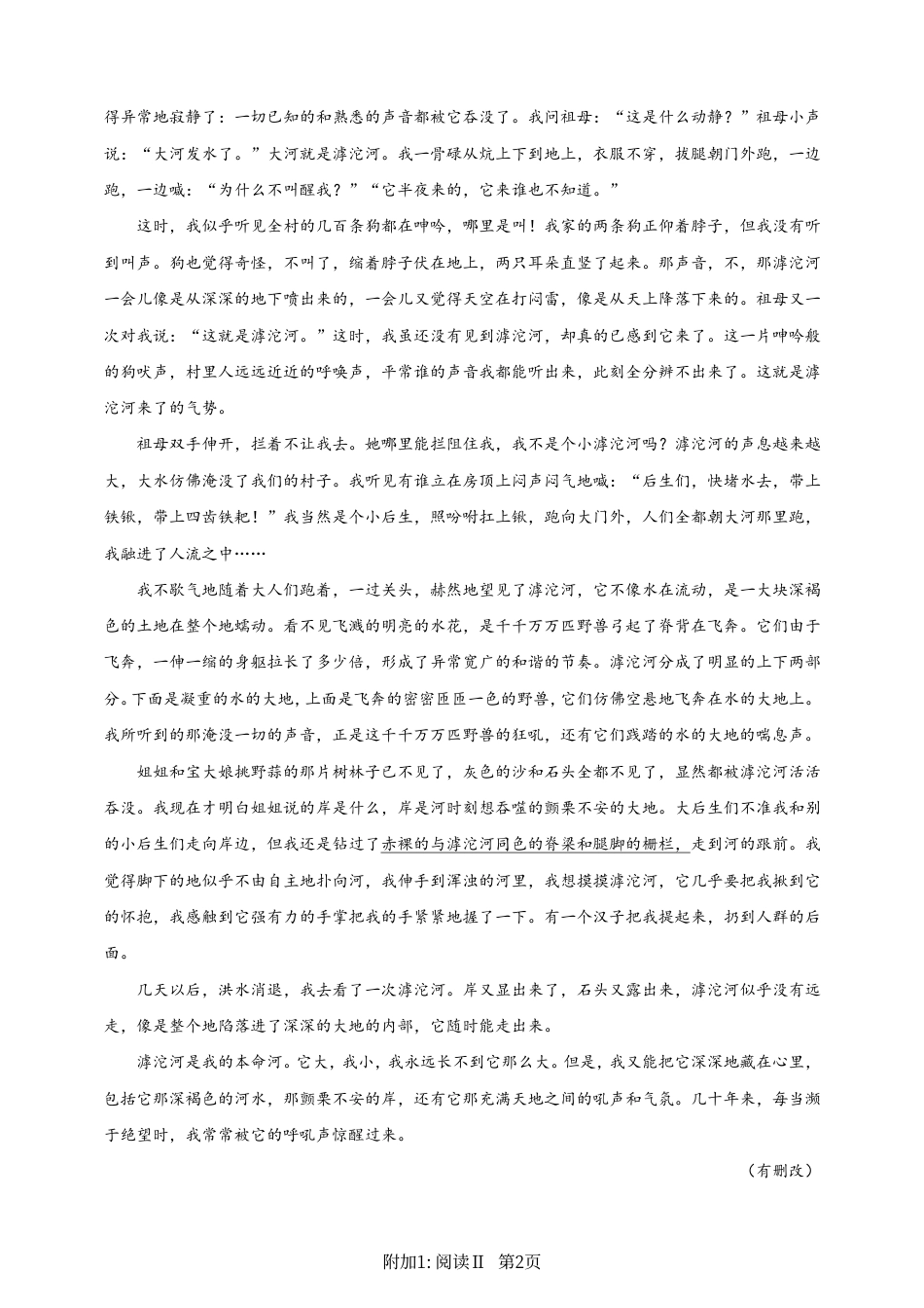 2025届八省联考语文部分题目省份分类.pdf_第3页