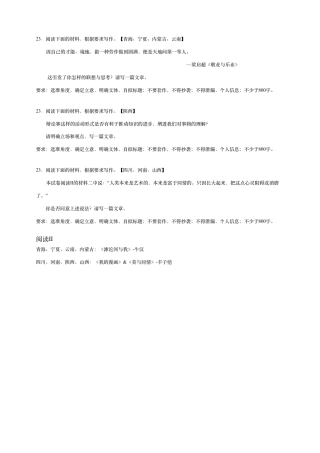 2025届八省联考语文部分题目省份分类.pdf