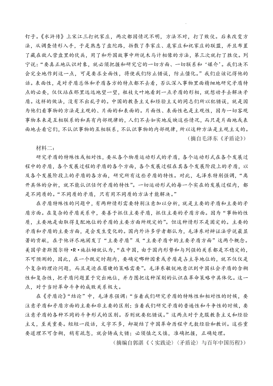 2025届河北省邯郸市高三上学期第一次调研测试语文试卷+答案.pdf_第2页