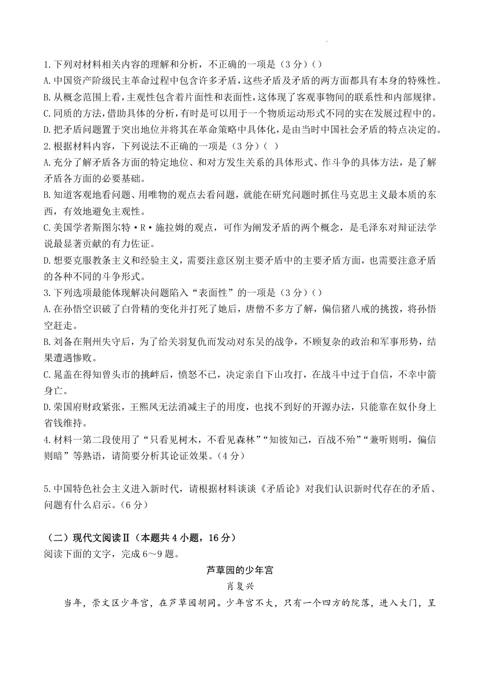 2025届河北省邯郸市高三上学期第一次调研测试语文试卷+答案.pdf_第3页