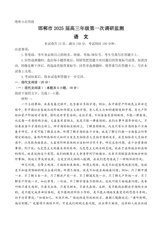 2025届河北省邯郸市高三上学期第一次调研测试语文试卷+答案.pdf