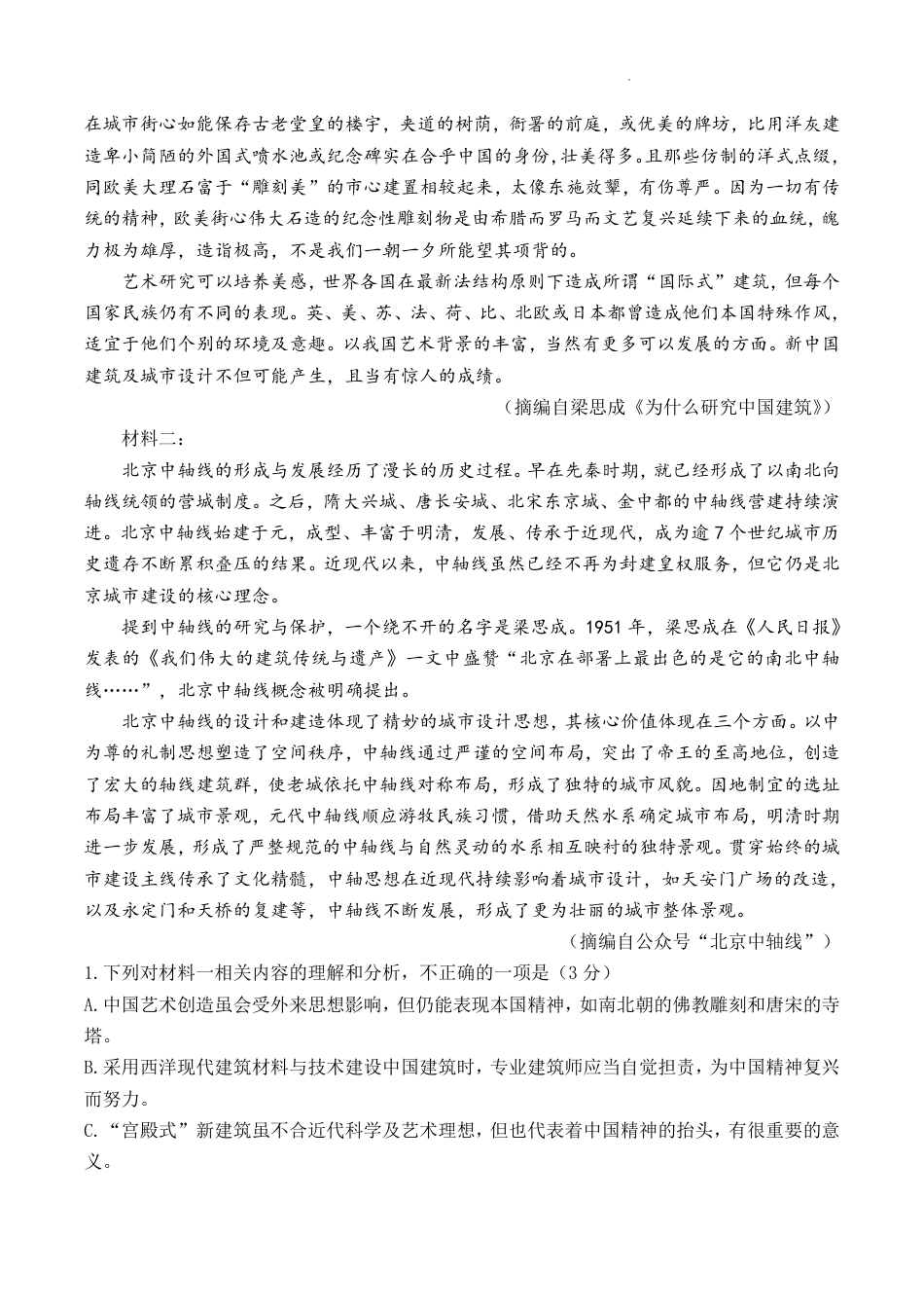 江苏省苏州市2024-2025学年高三上学期期初阳光调研【语文+答案】.pdf_第2页