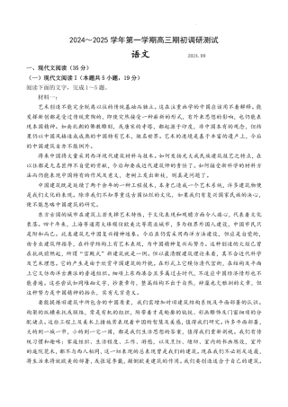 江苏省苏州市2024-2025学年高三上学期期初阳光调研【语文+答案】.pdf