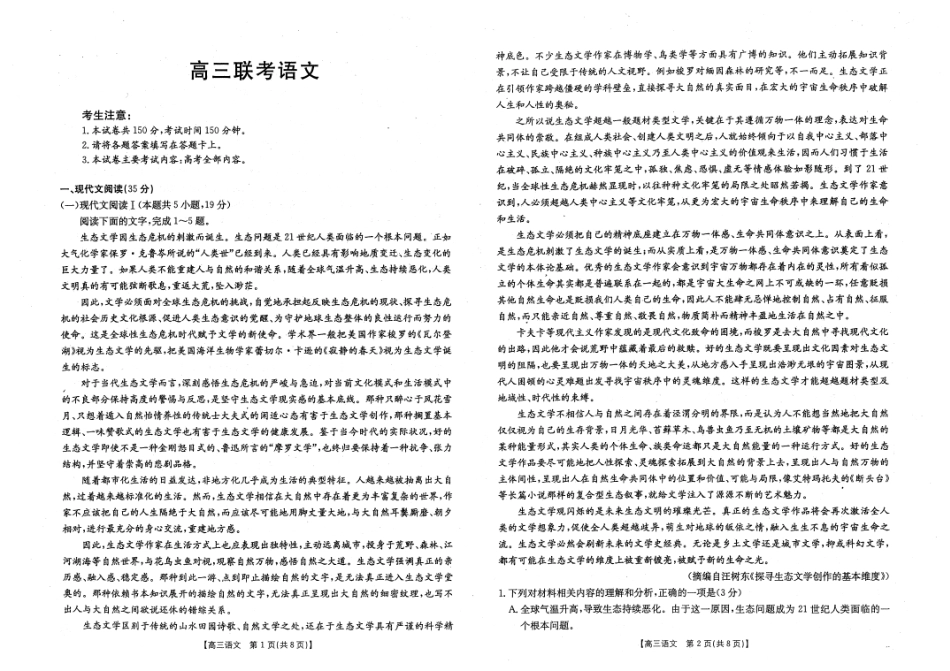 贵州2024-2025学年高三上学期9月开学联考（25-28C）语文试题.pdf_第1页