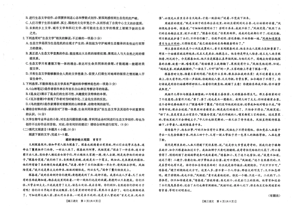 贵州2024-2025学年高三上学期9月开学联考（25-28C）语文试题.pdf_第2页