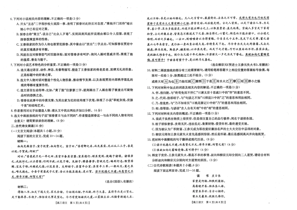 贵州2024-2025学年高三上学期9月开学联考（25-28C）语文试题.pdf_第3页