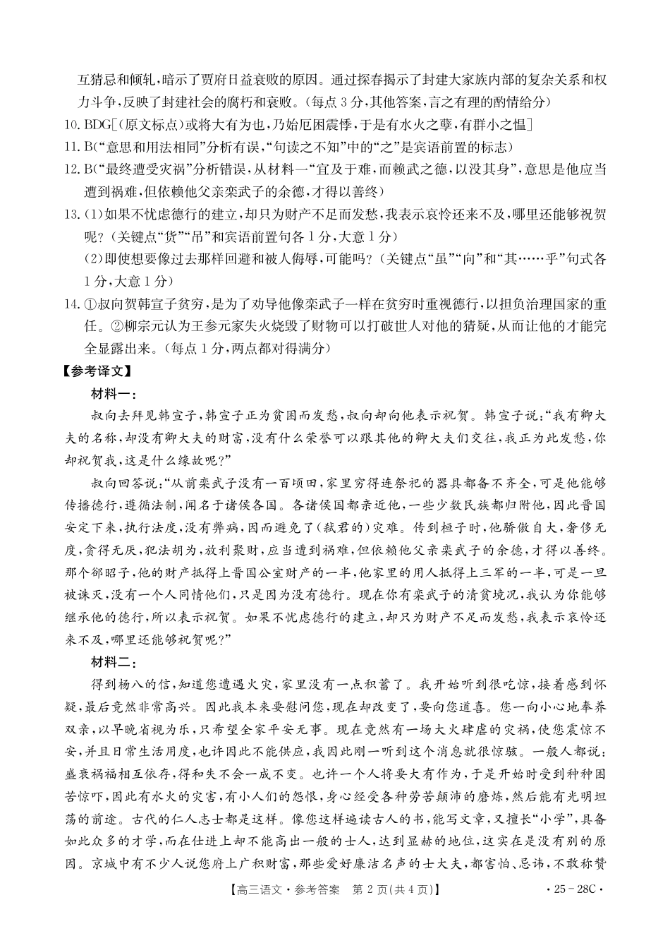 贵州2024-2025学年高三上学期9月开学联考（25-28C）语文答案.pdf_第2页