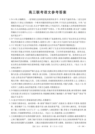 贵州2024-2025学年高三上学期9月开学联考（25-28C）语文答案.pdf