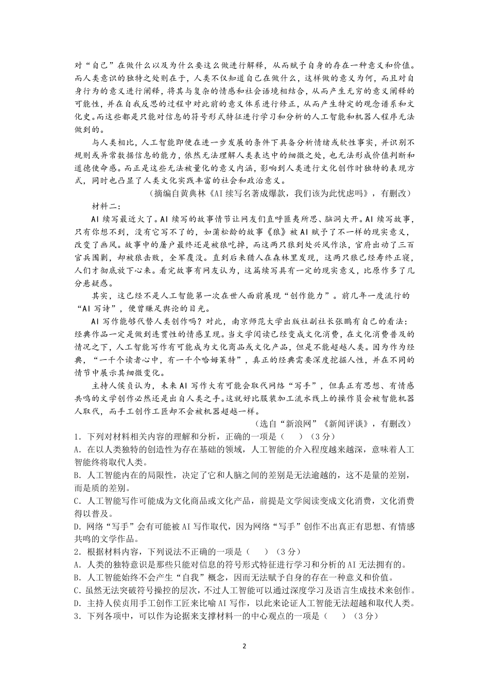 济宁一中2025届高三第一次质量检测-语文试题.pdf_第2页